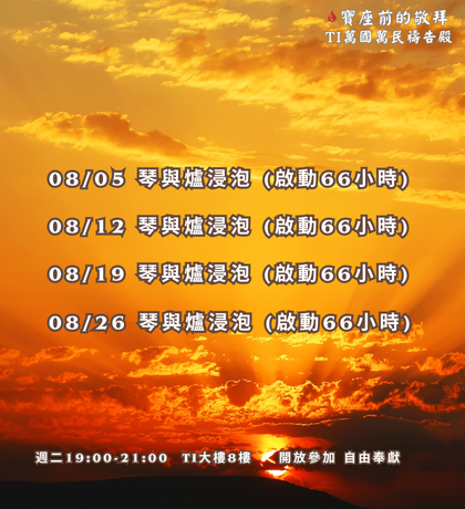 寶座 敬拜 代禱 守望 大內之光 TI禱告殿